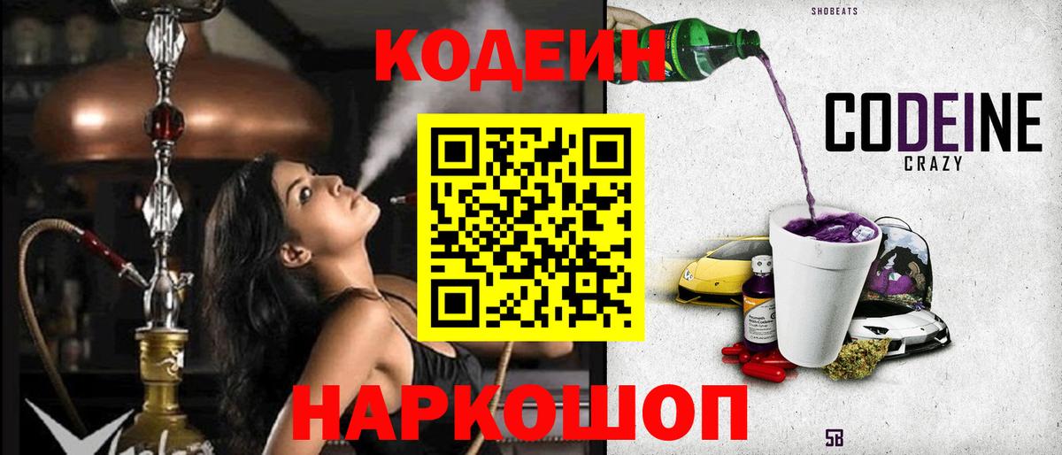 как найти   Codein напиток Lean (лин)  Вход с VPN  Кодеин напиток Lean (лин)  Вичуга 