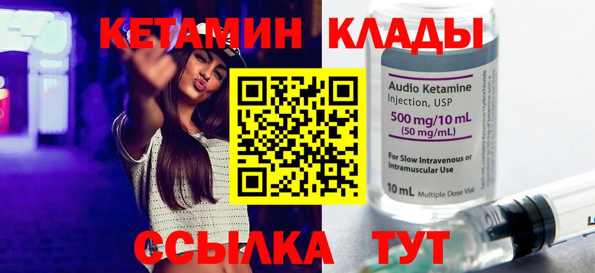 Вичуга  Кетамин VHQ  Вход с VPN 