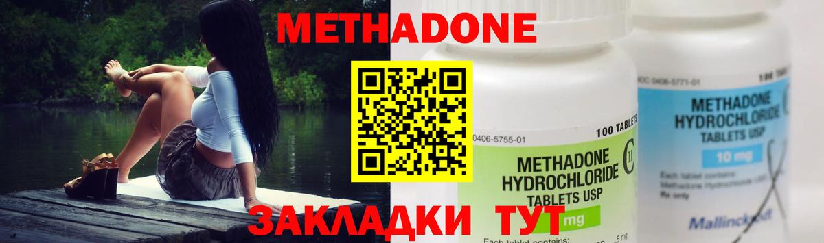 МЕТАДОН methadone Вичуга